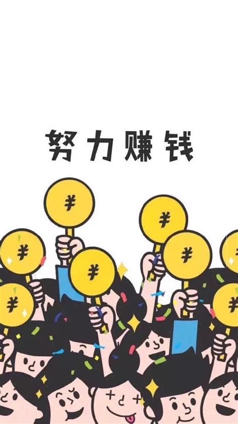 賺錢電腦桌布